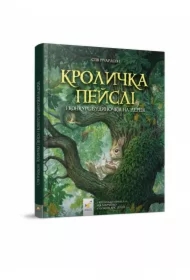 Króliczek Paisley. Wersja ukraińska