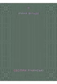 Sestri Richinski. Tom 3