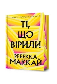 Ti, shcho viryly (barwione brzegi)