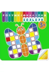 Rozumne naklejki. Kolory. ROZUMNI NALIPKI KOLORI. Wersja ukraińska