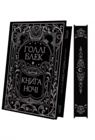 Book of the Night (with coloured cut). Wersja ukraińska