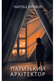 Parizkii arkhitektor