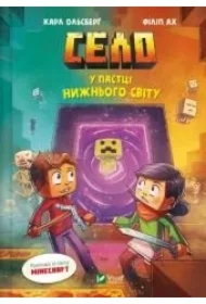 The village. Trapped in the Underworld. Wersja ukraińska