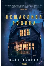 Neshchaslyva rodyna. Wersja ukraińska