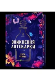 Zniknięcie aptekarza edycja limitowana / Znyknennya aptekarky. Limited edition