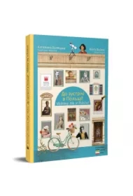 Widzimy się w Polsce! / До зустрічі в Польщі!