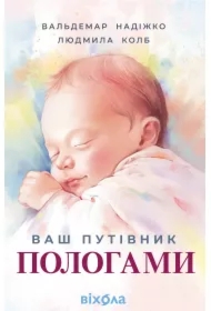 Vash putivnyk polohamy