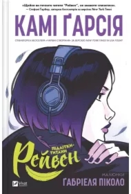 Teenage titans: Raven. Wersja ukraińska