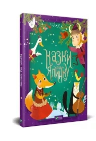 Tales under the Christmas tree w. ukraińska