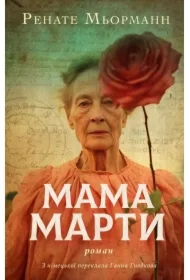 Mama Marty