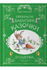 Beautiful grandmother's fairy tales from.... Wersja ukraińska