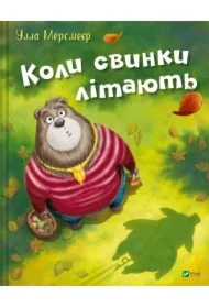 When pigs fly w.ukraińska