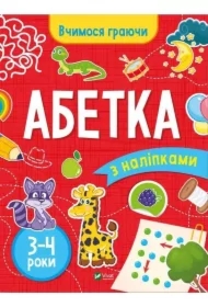 ABC (3-4 years) w. ukraińska