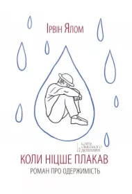 Koly Nitsshe plakav. Wersja ukraińska