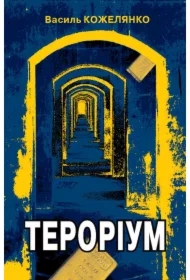 Terorium