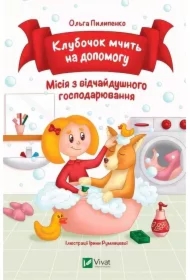 Klubochok rushes to help w.ukraińska