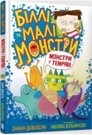 Billy i małe potwory. Potwory w ciemności w.ukr,