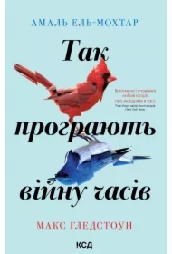 Tak prohrayut viynu chasiv