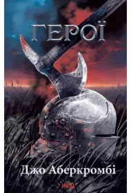 Heroyi. Wersja ukraińska