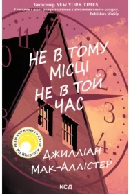 Ne v tomu mistsi ne v toy chas. Wersja ukraińska