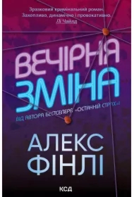 Vechirnya zmina. Wersja ukraińska