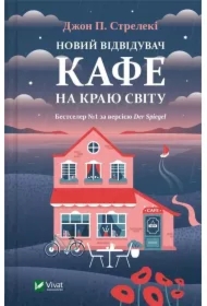 A new visitor to the cafe at the edge of the&hellip; . Wersja ukraińska