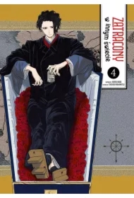 Zatracony w innym świecie. Tom 4