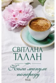 Koly mynule poperedu