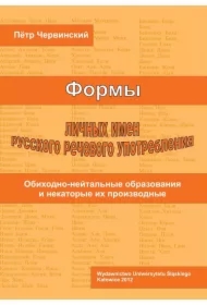 Formy rosyjskich imion własnych i ich użycie...