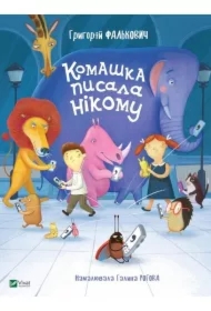 The insect wrote to no one w. ukraińska