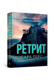 Odwrót. Wersja ukraińska