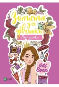 Notebook for girls. My minds. Wersja ukraińska