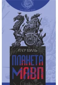 Planeta małp (wersja rosyjska)