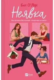 Non-appearance. Wersja ukraińska