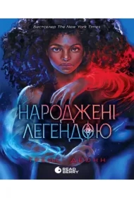 Narodzheni lehendoyu