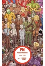 Projekty Manhattan T.1 Niedobra nauka