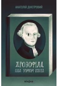 Drozofila nad tomom Kanta