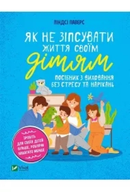 How not to spoil the life of your children. Wersja ukraińska