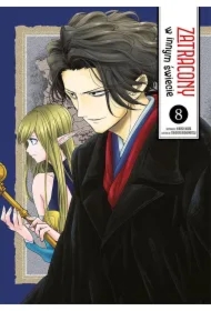 Zatracony w innym świecie. Tom 8