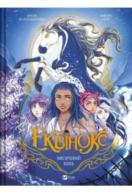 Equinox. Moonhorse w.ukraińska