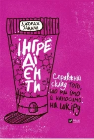 Ingredients. The real ingredients of what... Wersja ukraińska