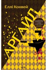 Arhajl. Wersja ukraińska