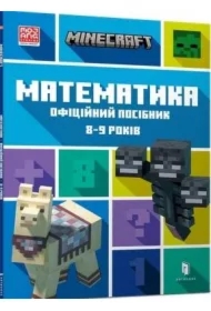 Minecraft. Matematyka 8-9 lat. Wersja ukraińska