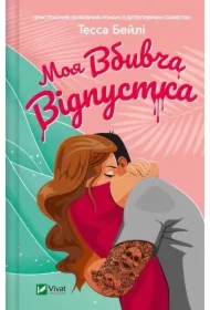 My killer holiday. Wersja ukraińska