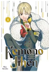 Kemono Jihen. Niesamowite zdarzenia. Tom 11