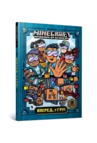Minecraft. Śmiało, do gry! Wersja ukraińska