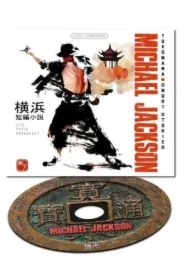 Yokohama Short Stories