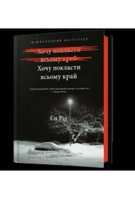 Może pora z tym skończyć. Wersja ukraińska