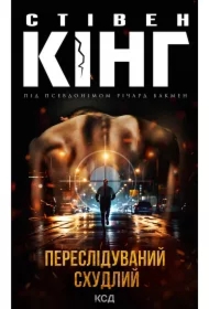 Peresliduvanyy. Vtratyty vahu. Wersja ukraińska