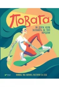 Respect: how to act when they encroach on...